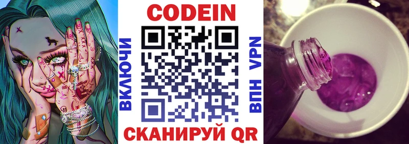 Кодеин Purple Drank  Новоуральск 